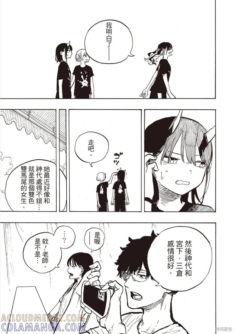 《琉璃龙龙》第29话 第17页