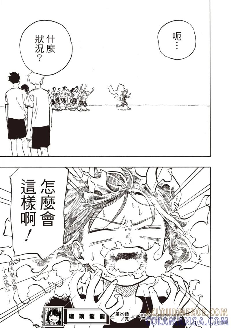 《琉璃龙龙》第29话 第19页