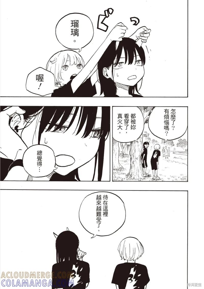 《琉璃龙龙》第29话 第9页