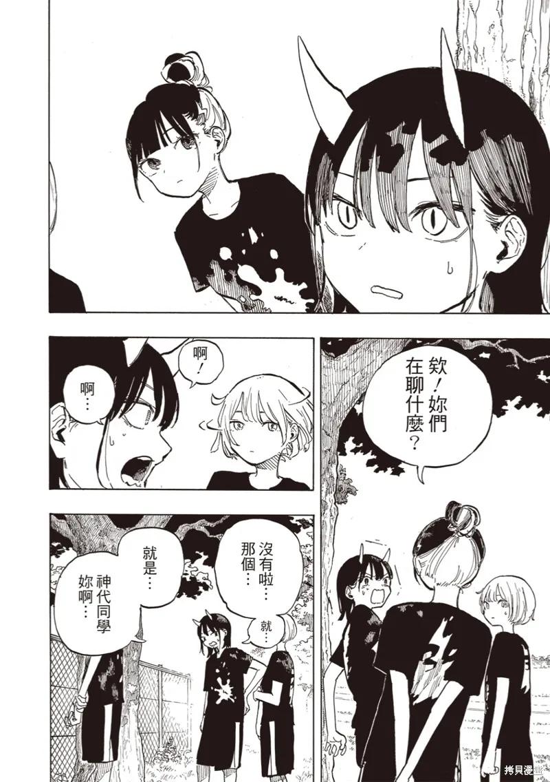 《琉璃龙龙》第29话 第12页