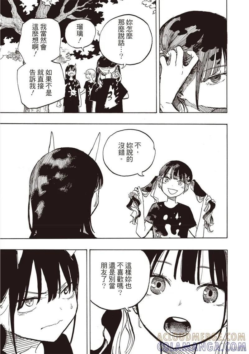 《琉璃龙龙》第29话 第15页