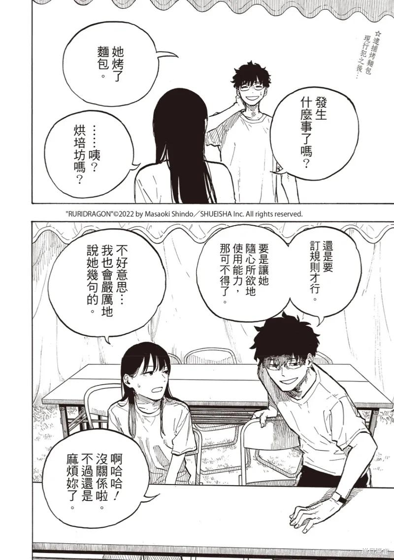 《琉璃龙龙》第29话 第2页