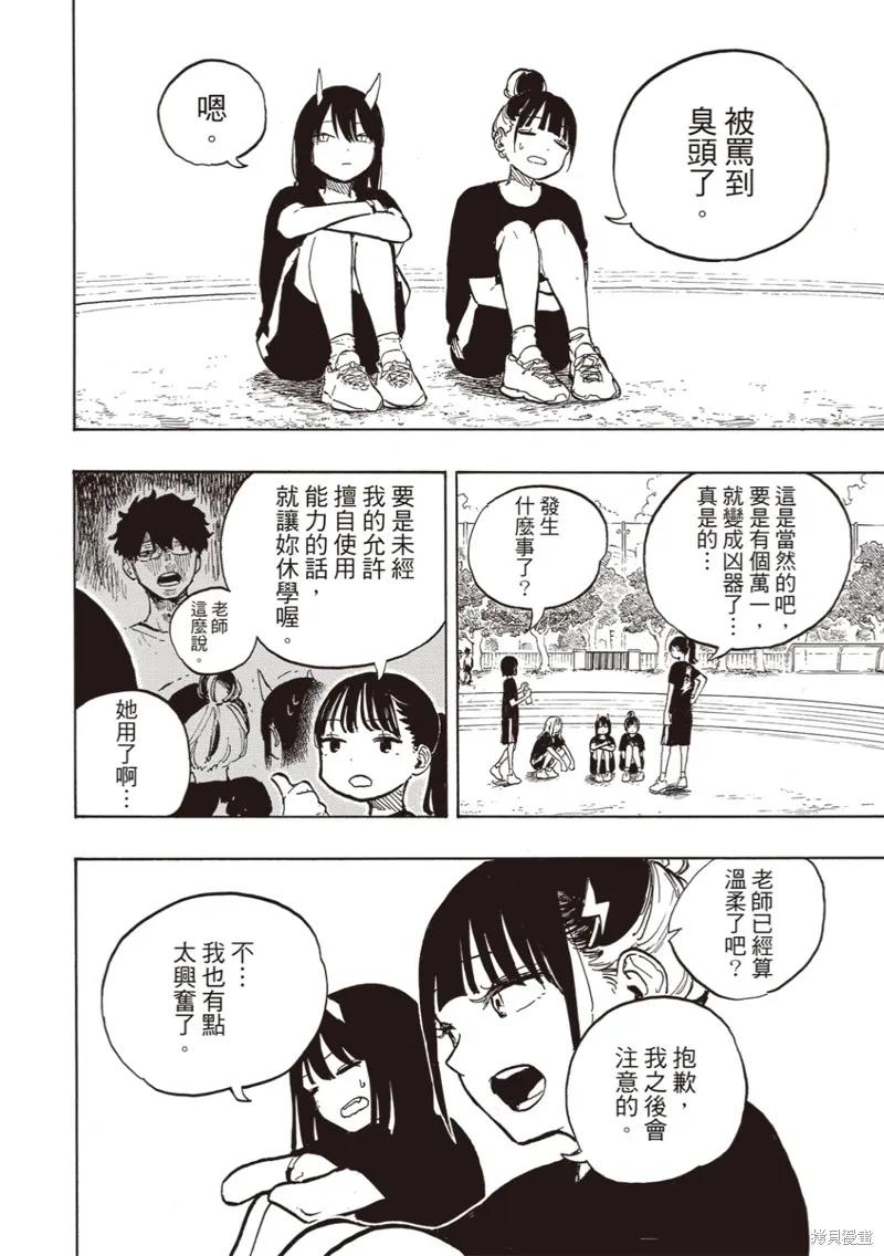 《琉璃龙龙》第29话 第4页
