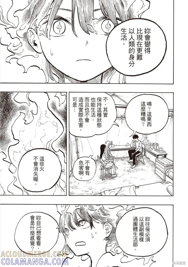 《琉璃龙龙》第30话 第7页
