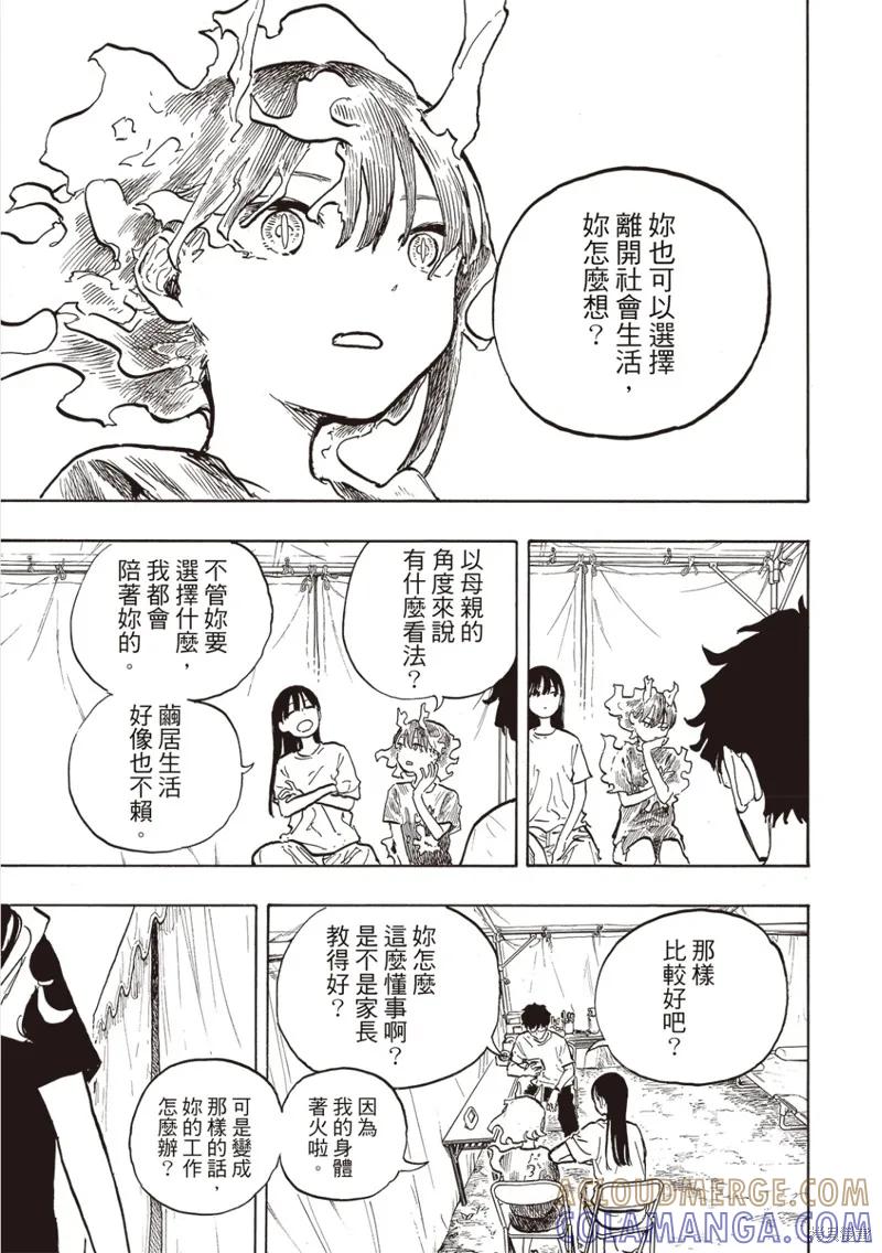 《琉璃龙龙》第30话 第9页