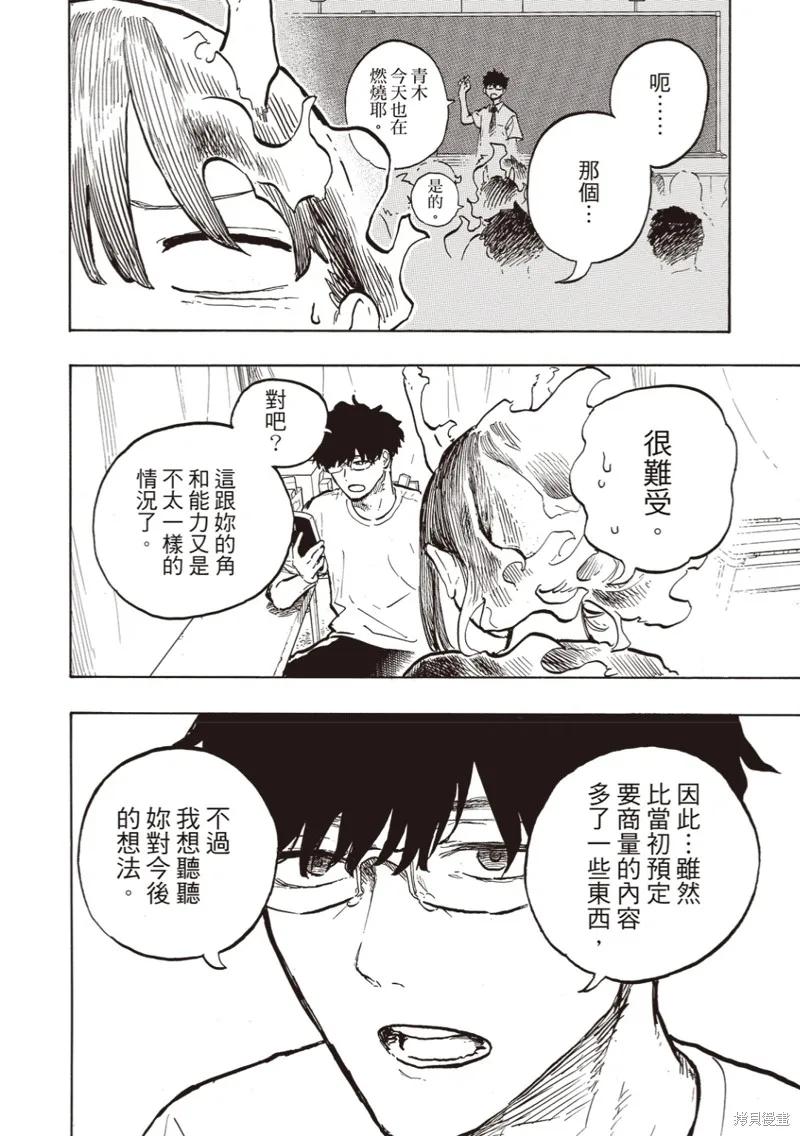 《琉璃龙龙》第30话 第8页