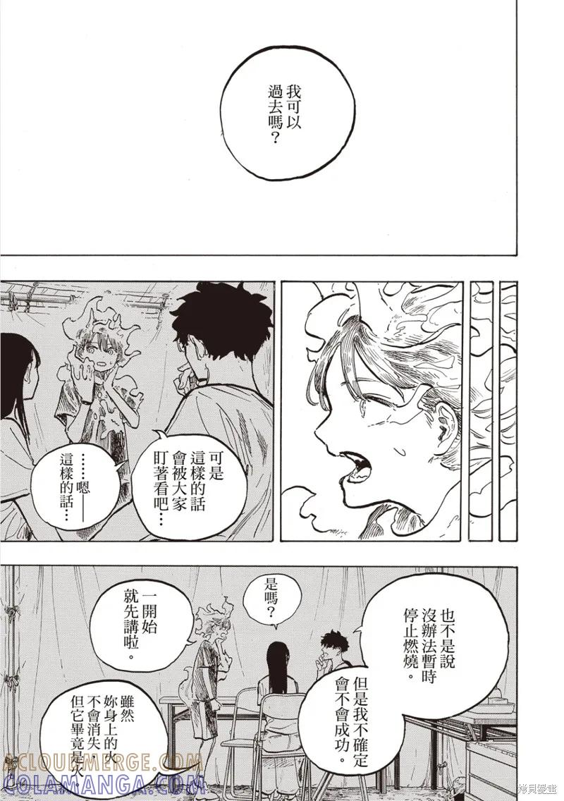 《琉璃龙龙》第30话 第17页