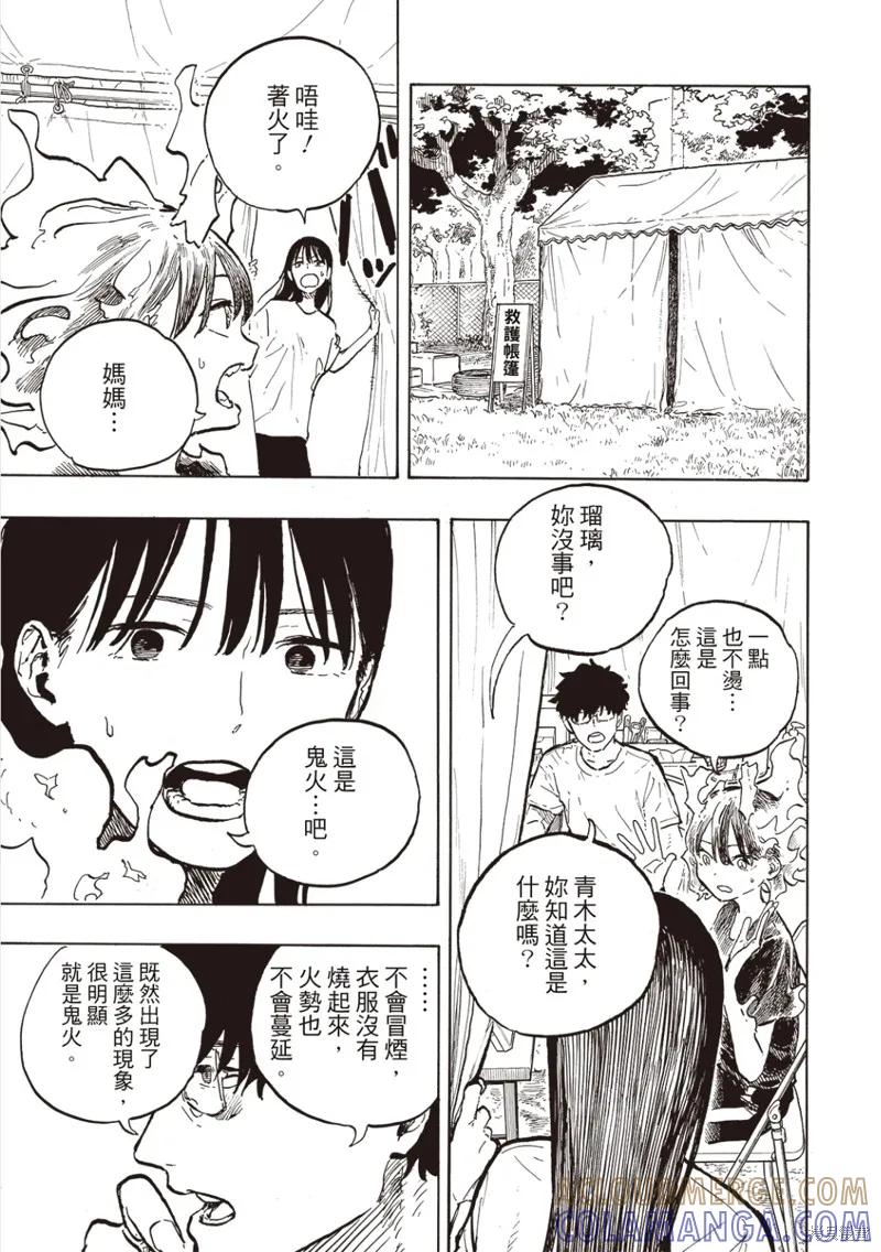 《琉璃龙龙》第30话 第5页