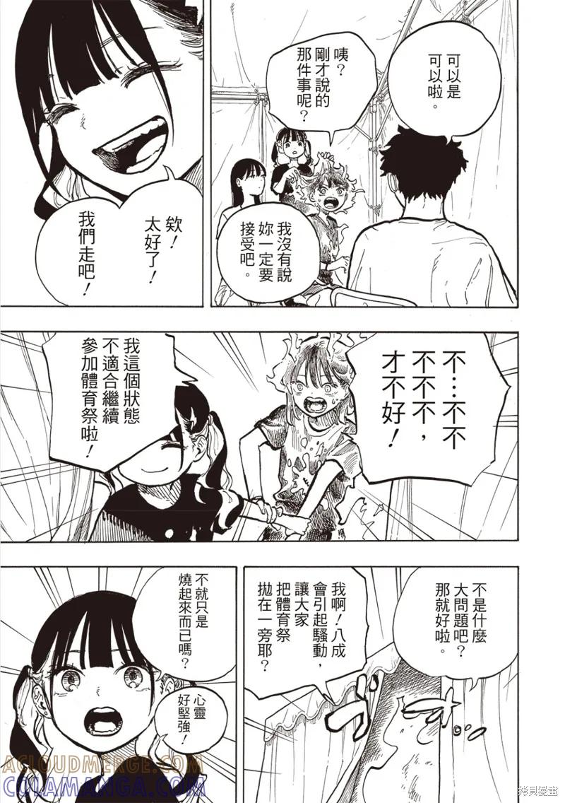《琉璃龙龙》第30话 第11页