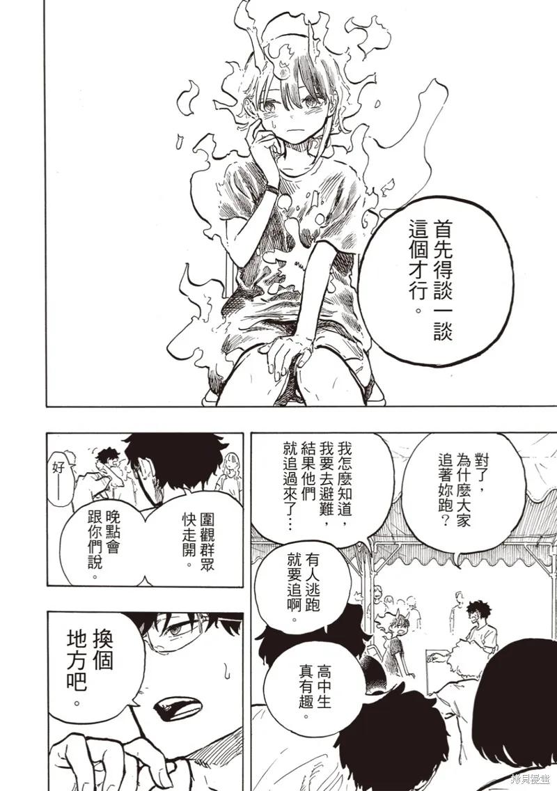 《琉璃龙龙》第30话 第4页