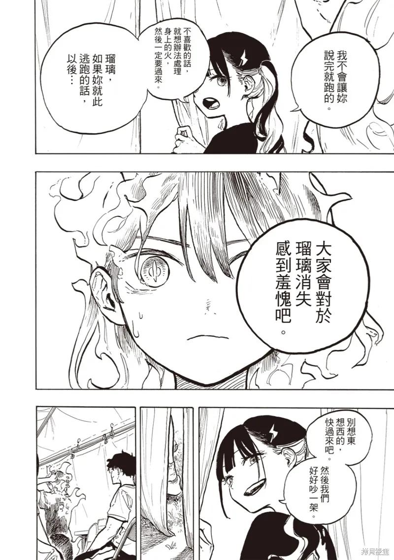 《琉璃龙龙》第30话 第16页