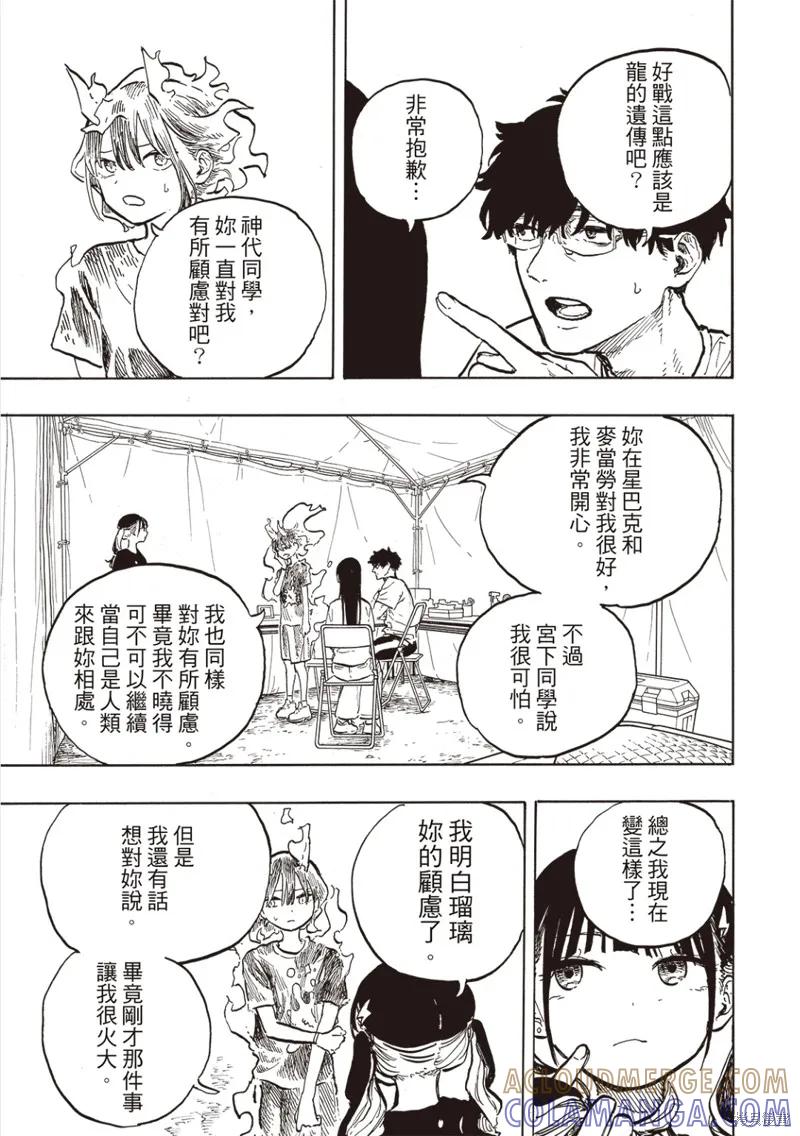《琉璃龙龙》第30话 第15页