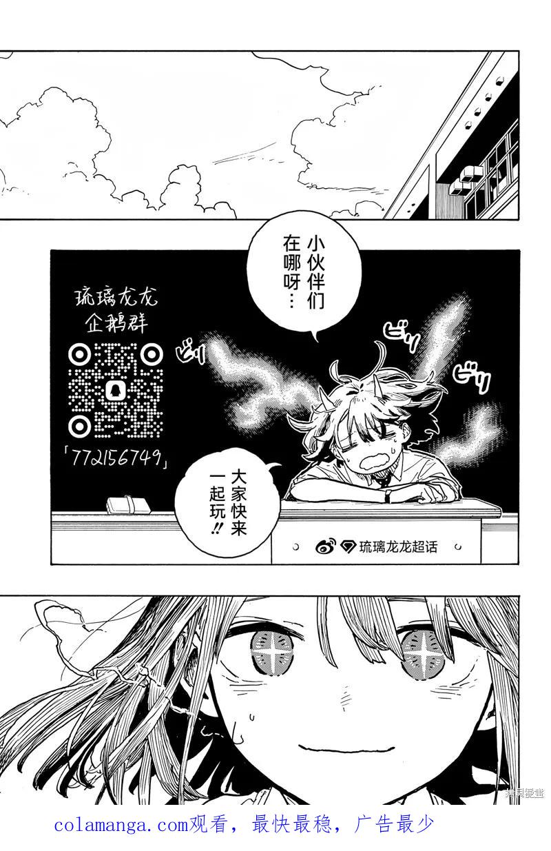 《琉璃龙龙》第30话 第20页