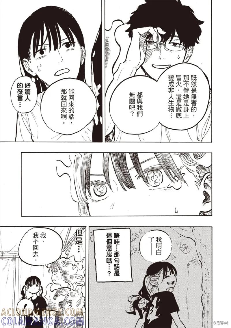 《琉璃龙龙》第30话 第13页