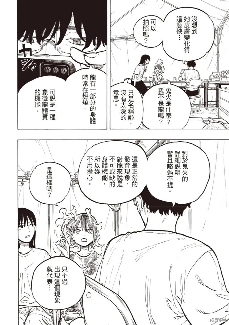 《琉璃龙龙》第30话 第6页