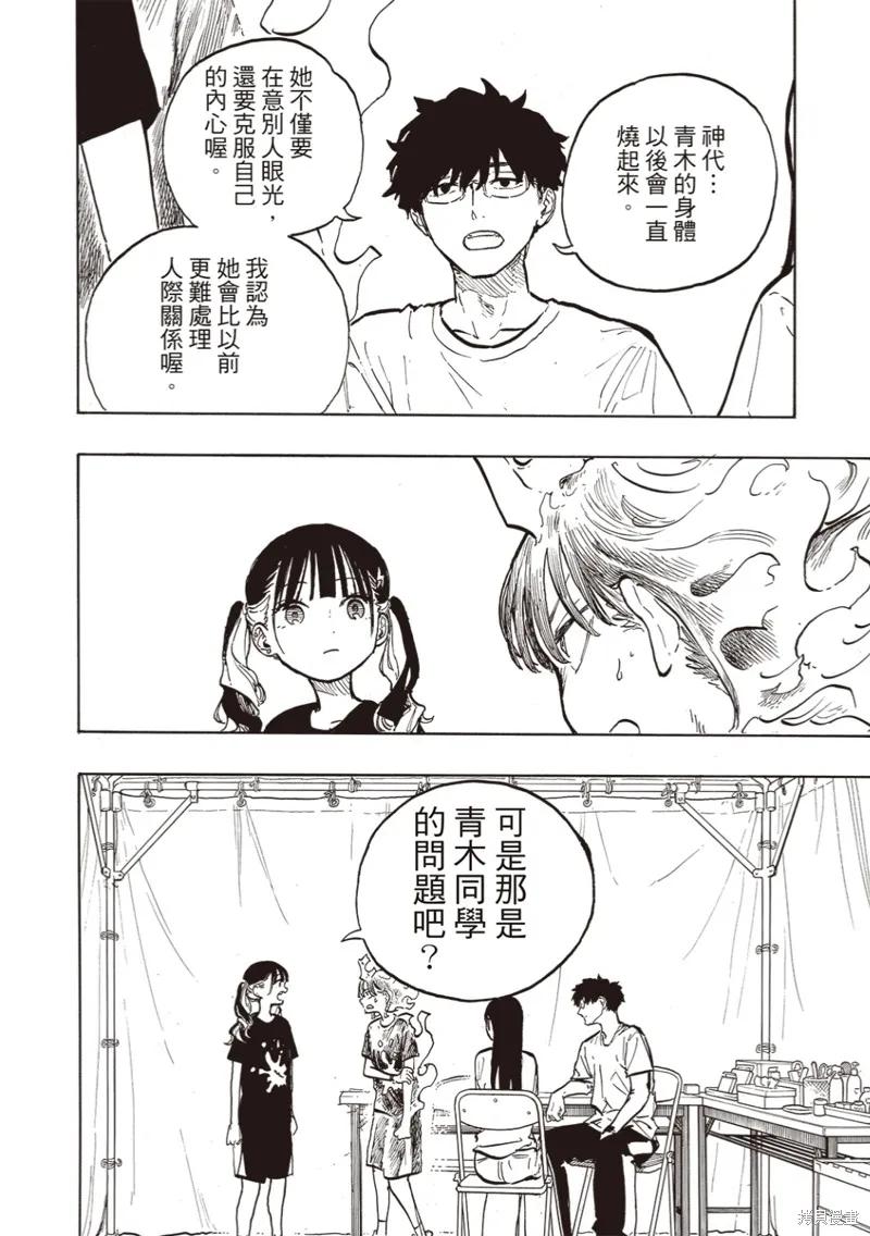 《琉璃龙龙》第30话 第12页