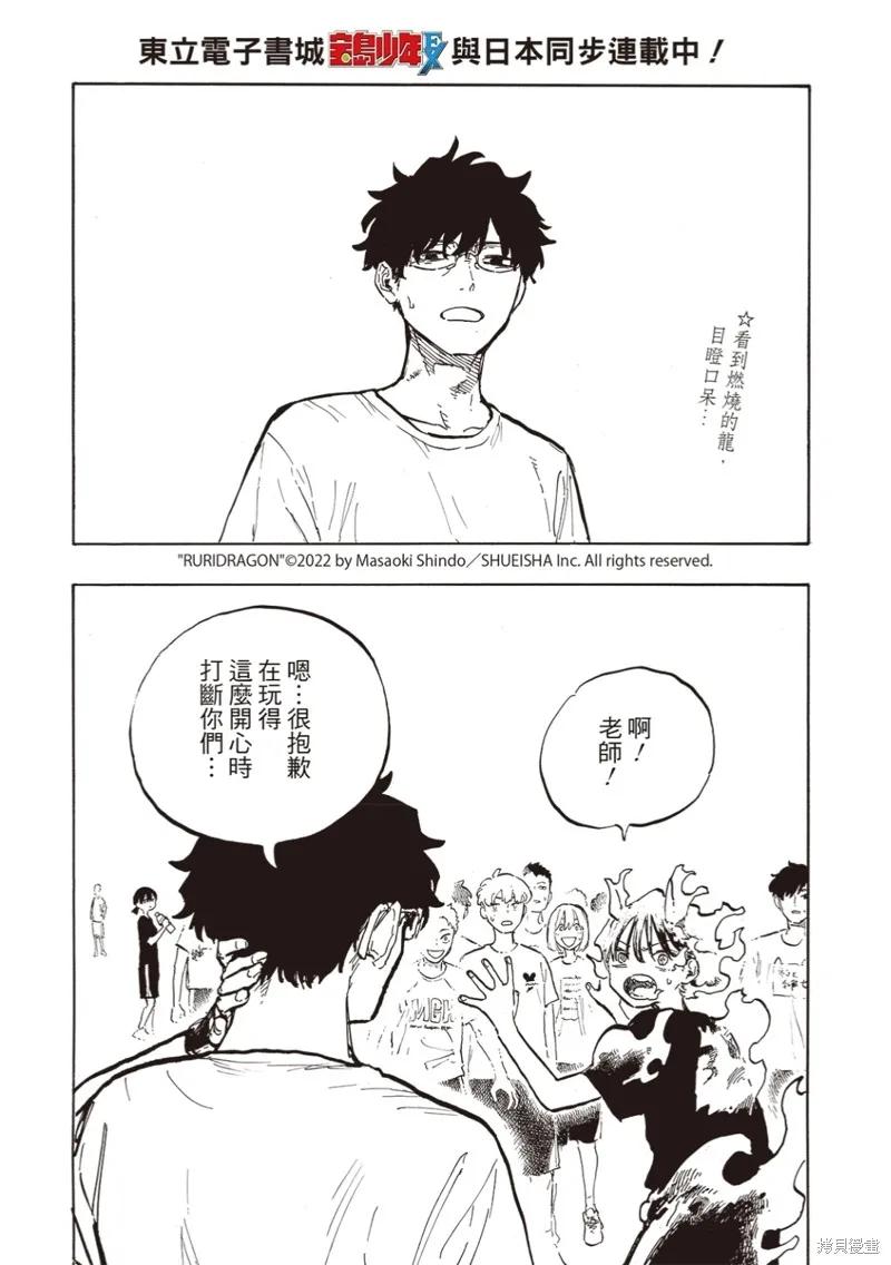《琉璃龙龙》第30话 第2页