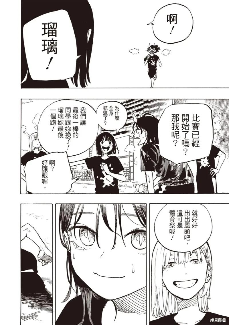 《琉璃龙龙》第31话 第8页