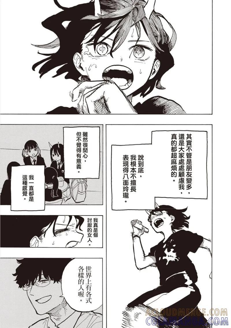 《琉璃龙龙》第31话 第13页