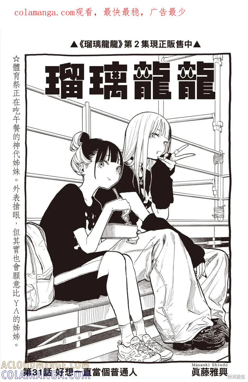 《琉璃龙龙》第31话 第1页