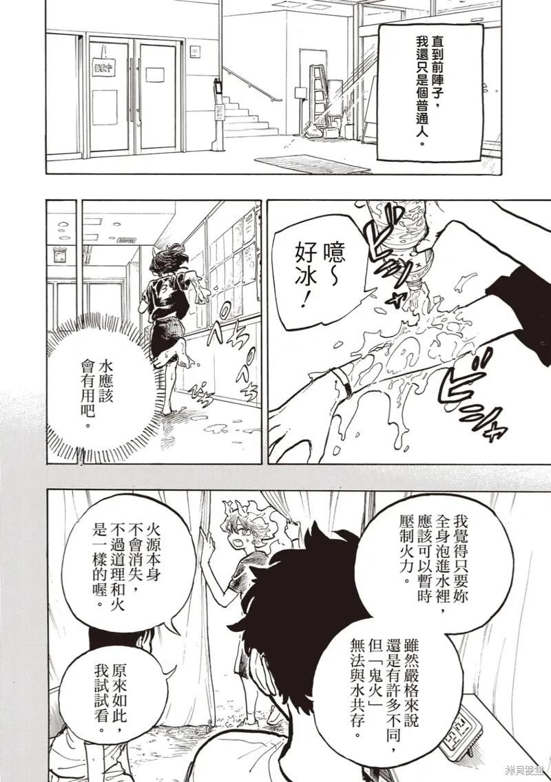 《琉璃龙龙》第31话 第4页