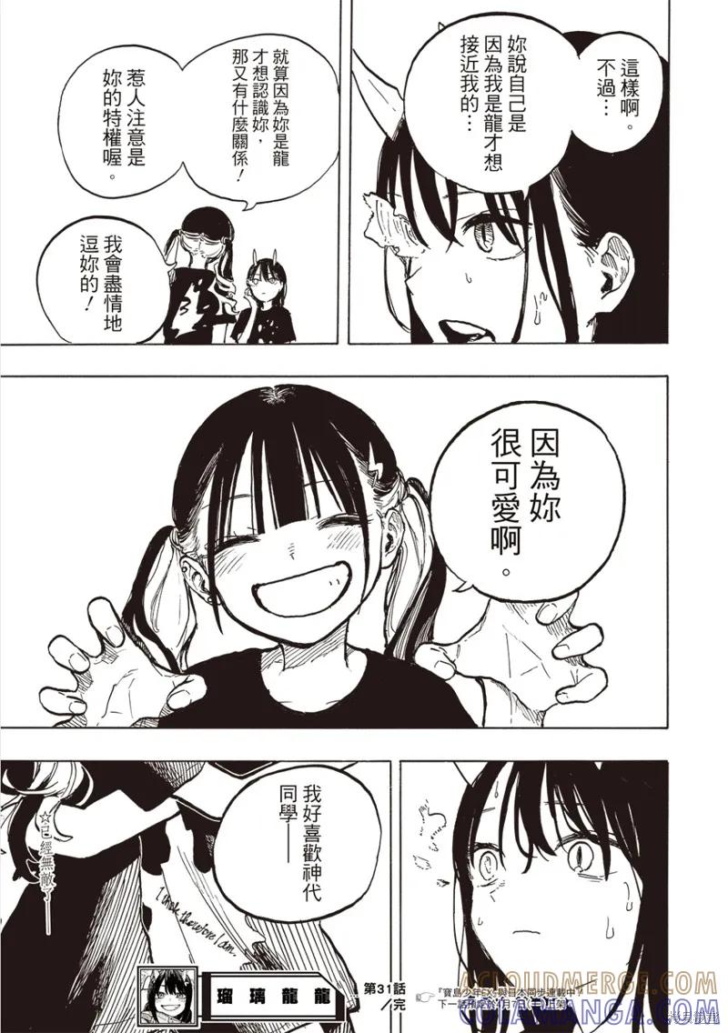 《琉璃龙龙》第31话 第19页