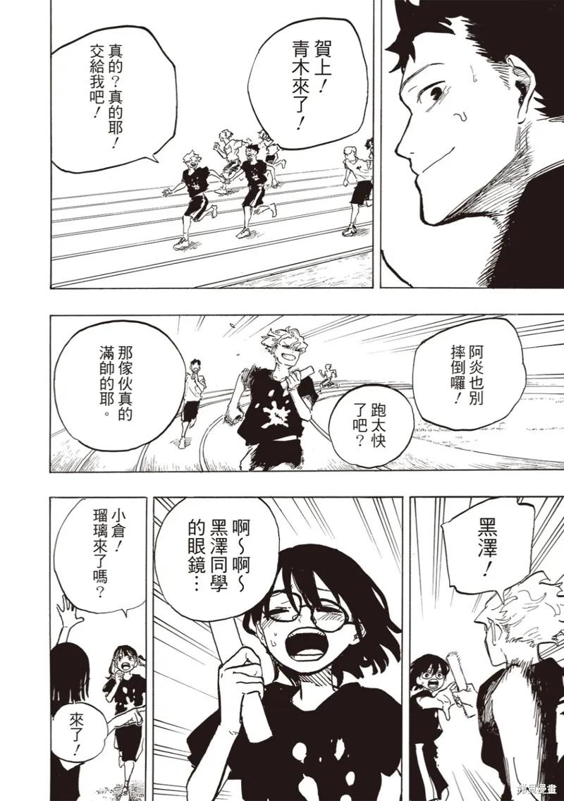 《琉璃龙龙》第31话 第10页
