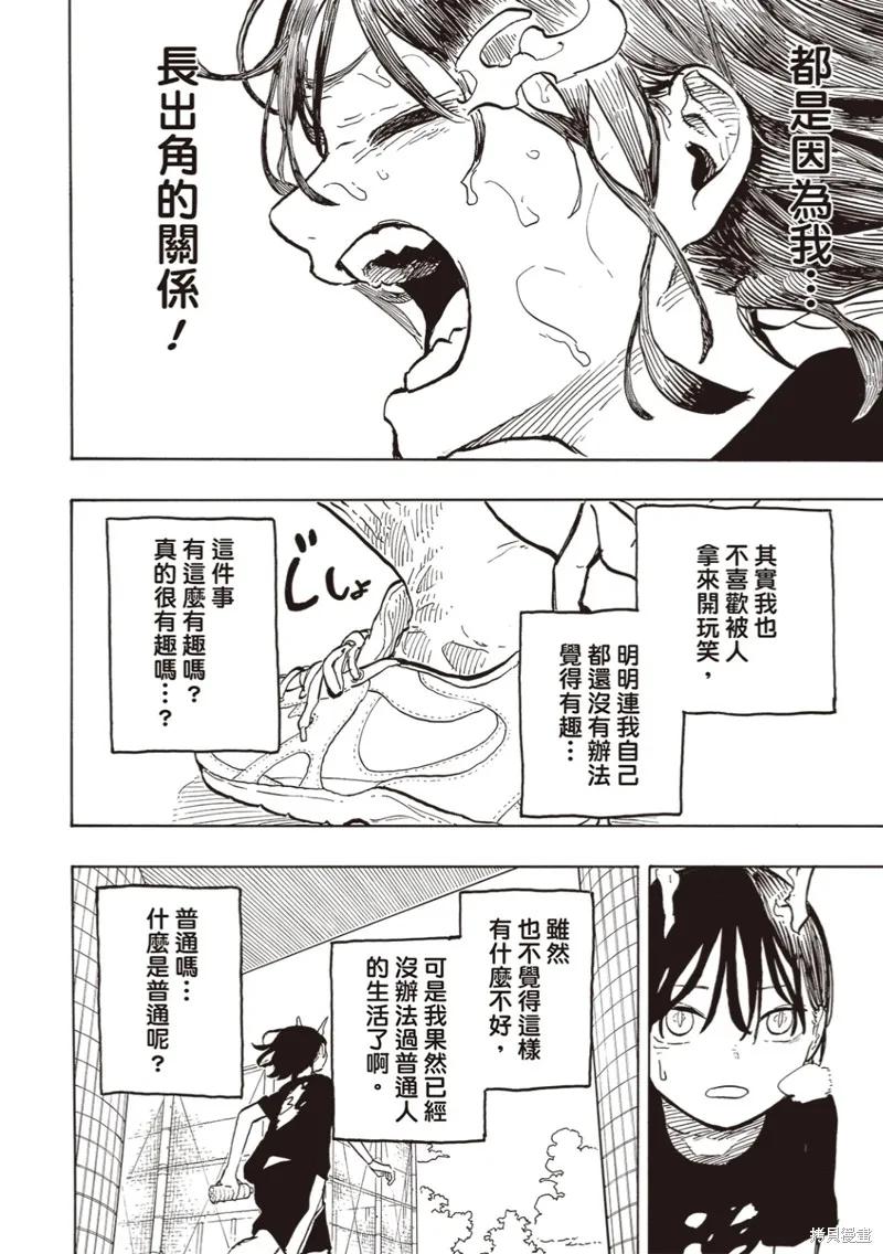 《琉璃龙龙》第31话 第6页