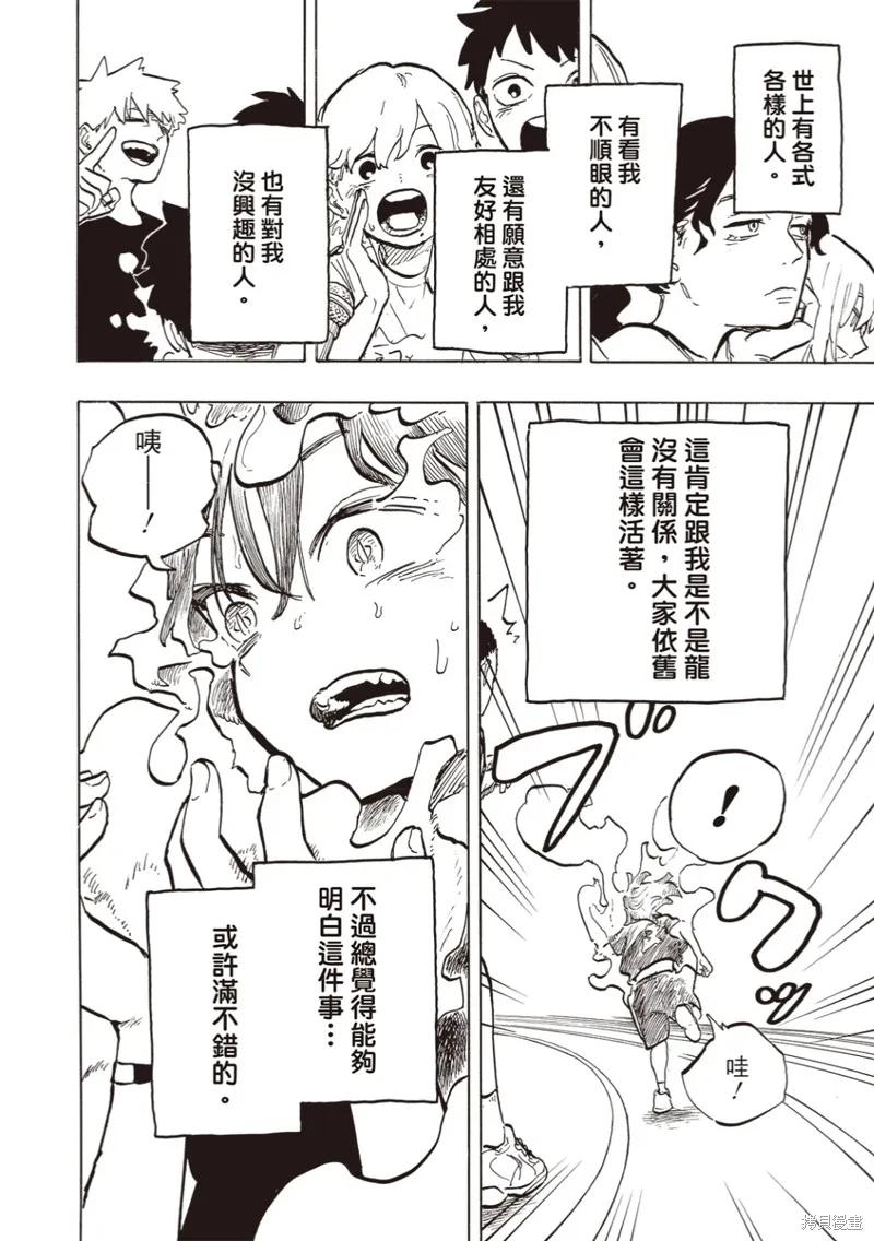 《琉璃龙龙》第31话 第14页