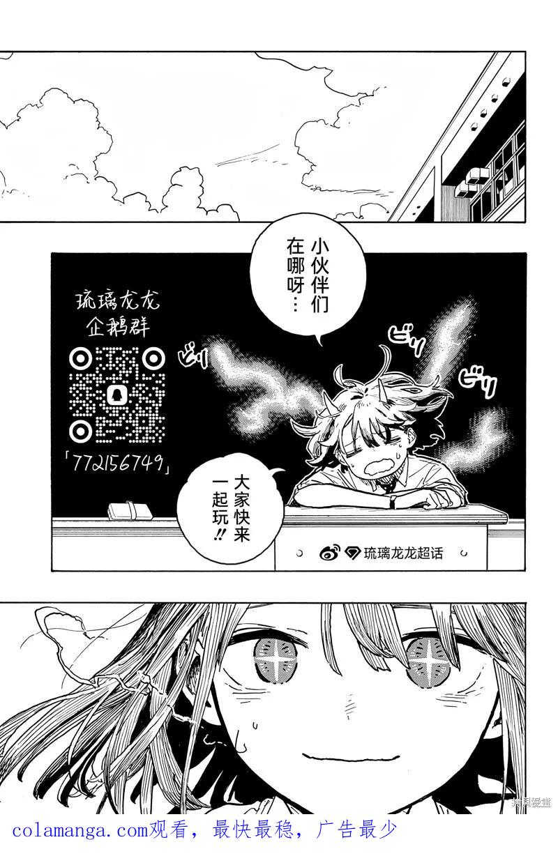 《琉璃龙龙》第31话 第20页