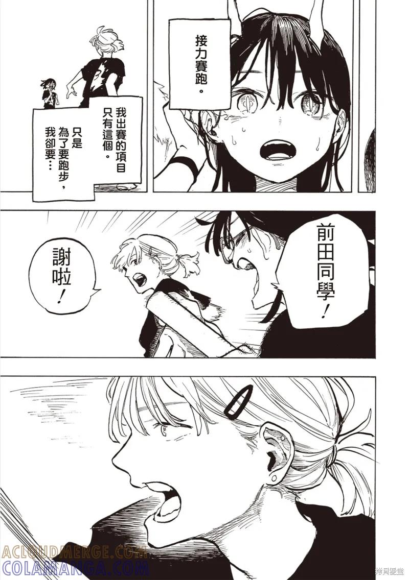 《琉璃龙龙》第31话 第11页