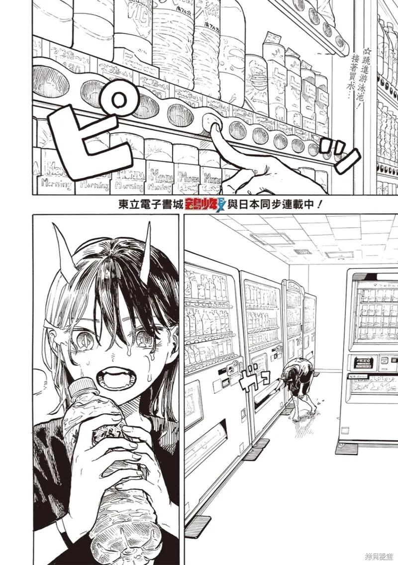 《琉璃龙龙》第31话 第2页