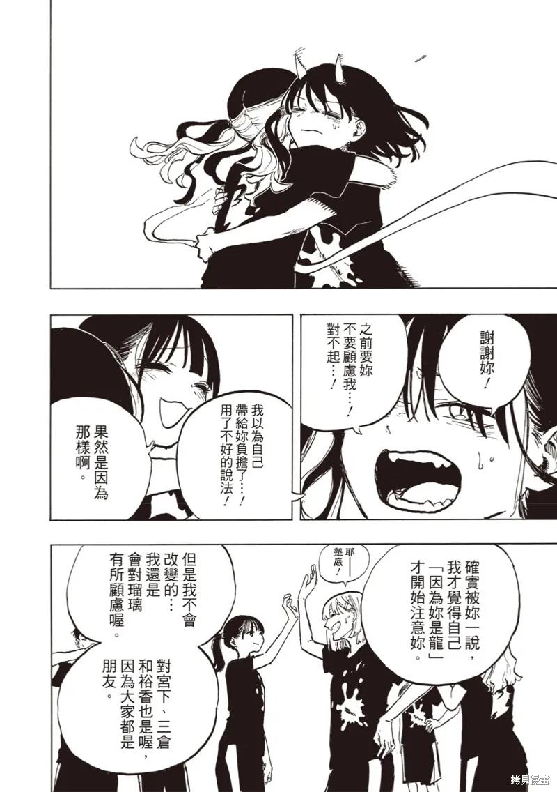 《琉璃龙龙》第31话 第18页
