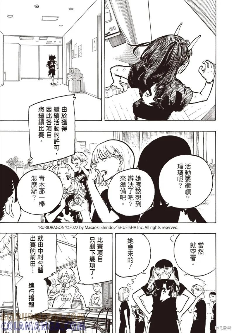 《琉璃龙龙》第31话 第3页