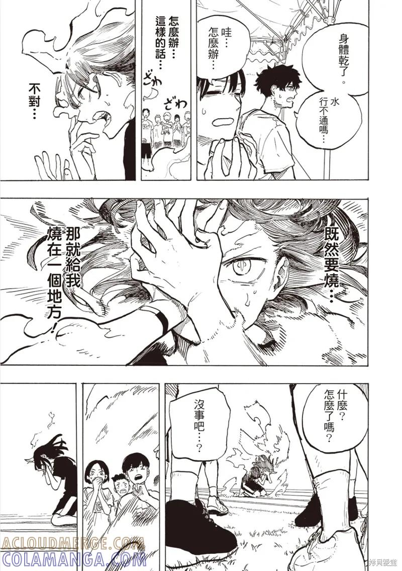 《琉璃龙龙》第31话 第15页