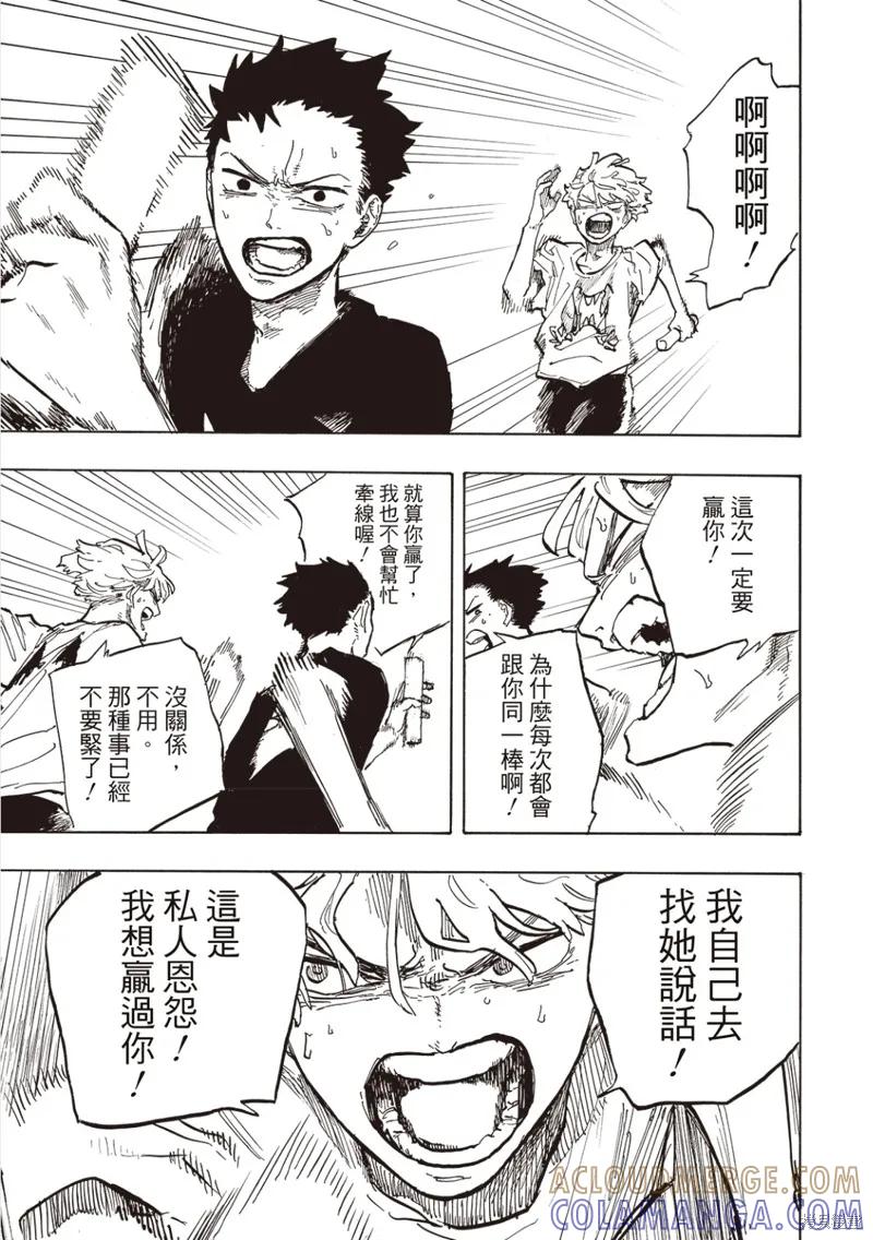 《琉璃龙龙》第31话 第9页