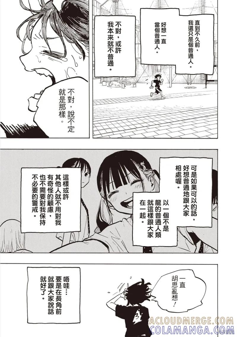 《琉璃龙龙》第31话 第7页