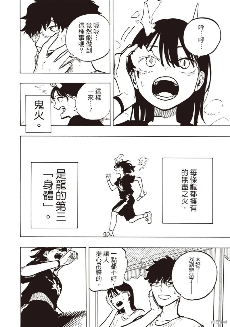 《琉璃龙龙》第31话 第16页