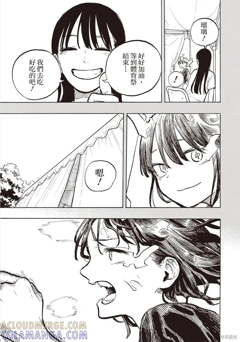 《琉璃龙龙》第31话 第5页