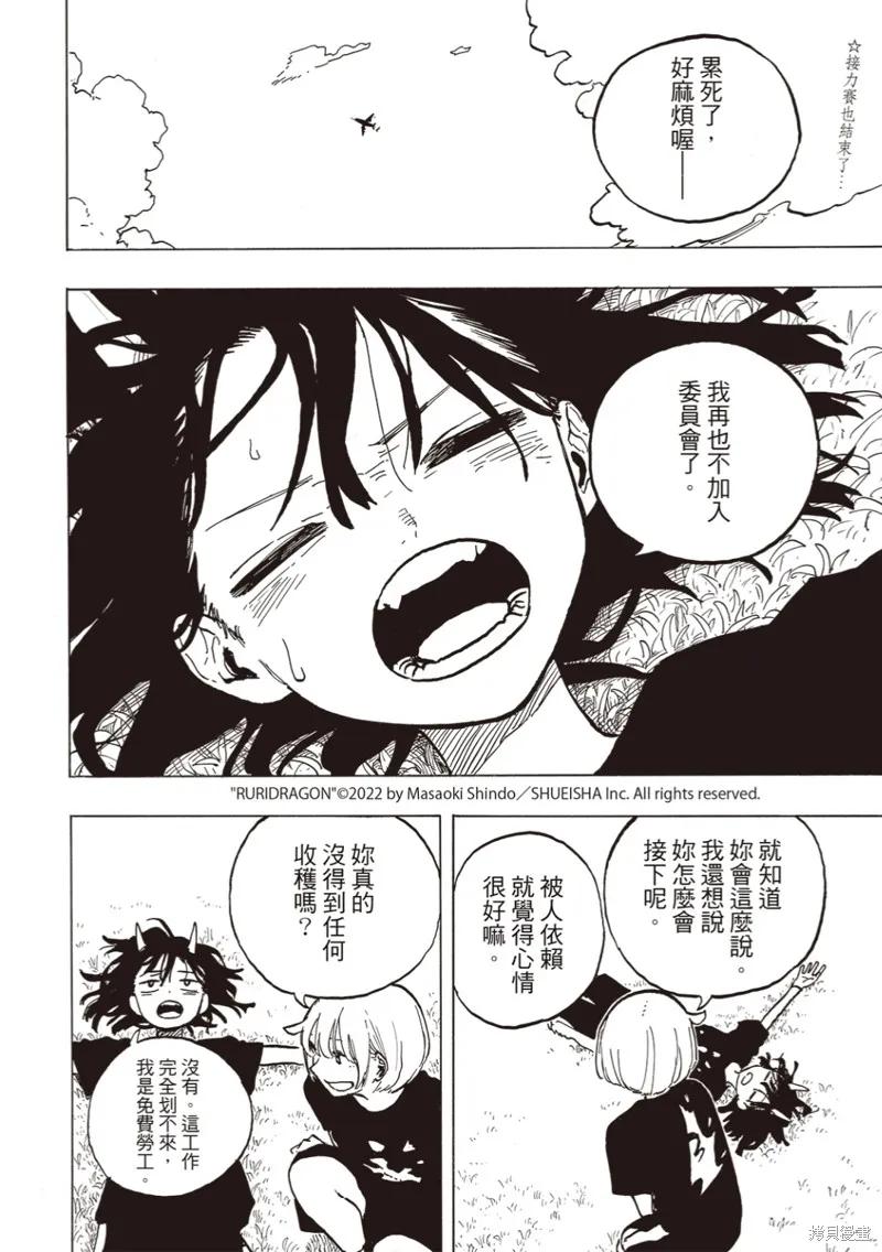 《琉璃龙龙》第32话 第2页