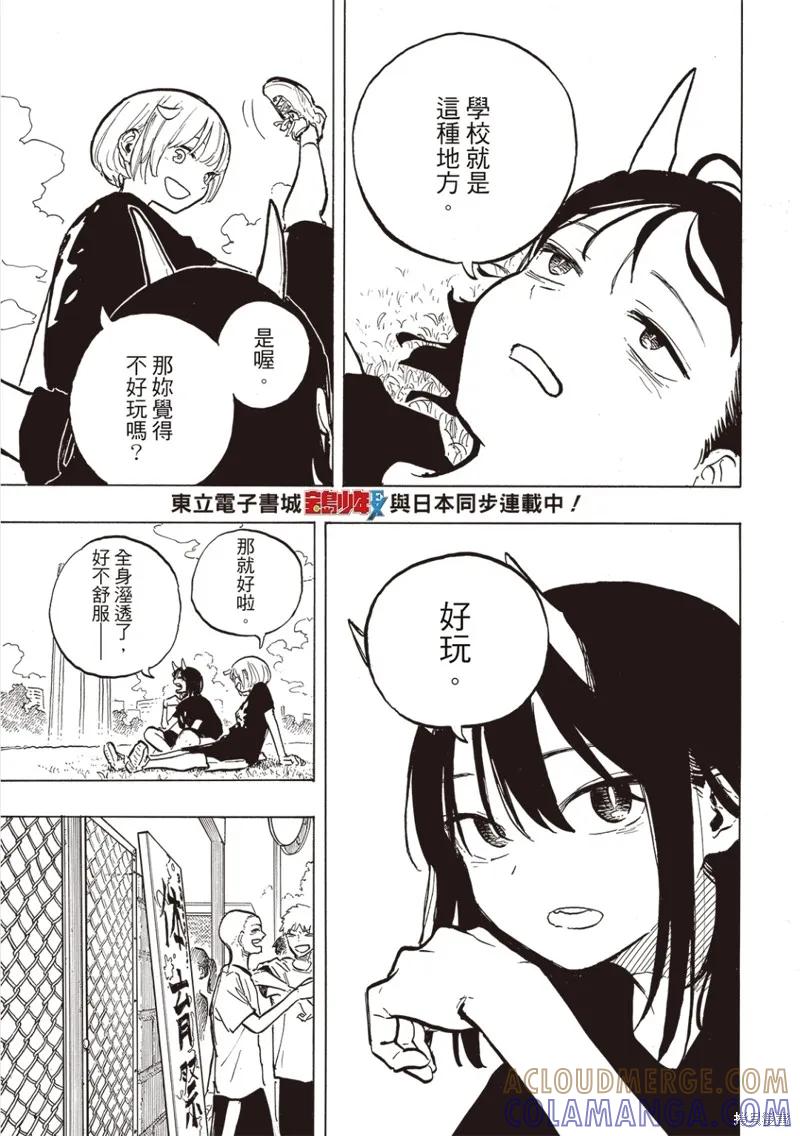 《琉璃龙龙》第32话 第3页