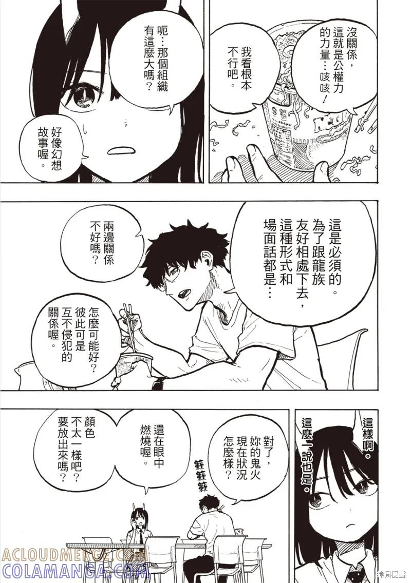 《琉璃龙龙》第32话 第7页