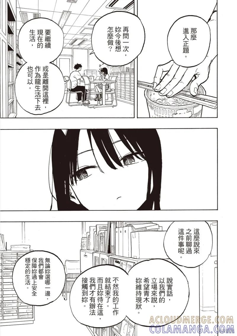 《琉璃龙龙》第32话 第9页