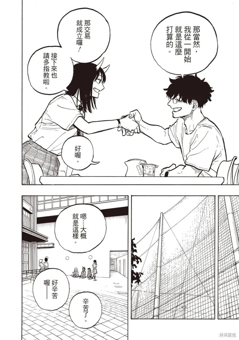 《琉璃龙龙》第32话 第12页