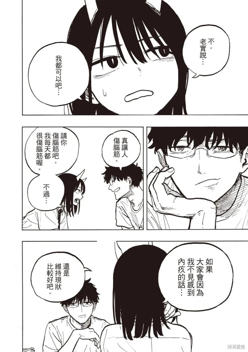 《琉璃龙龙》第32话 第10页