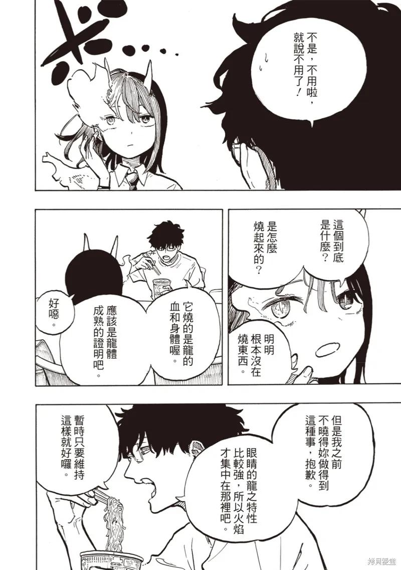 《琉璃龙龙》第32话 第8页