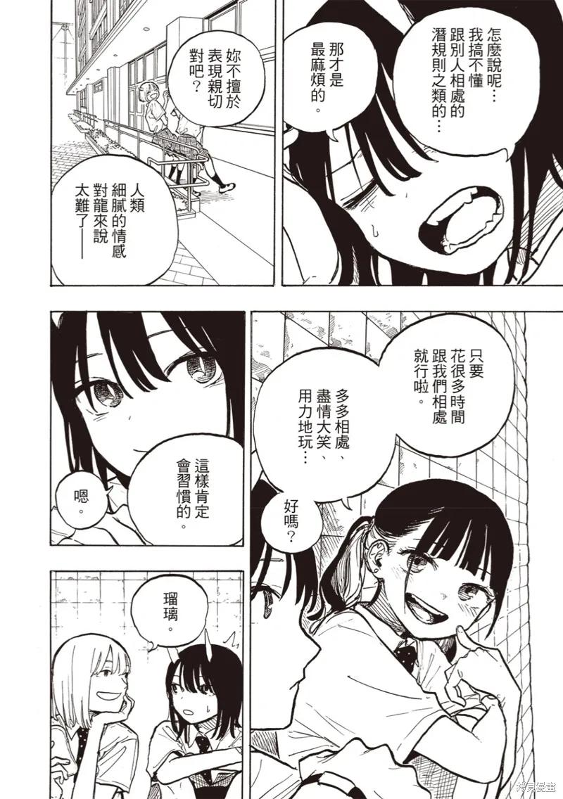 《琉璃龙龙》第32话 第14页