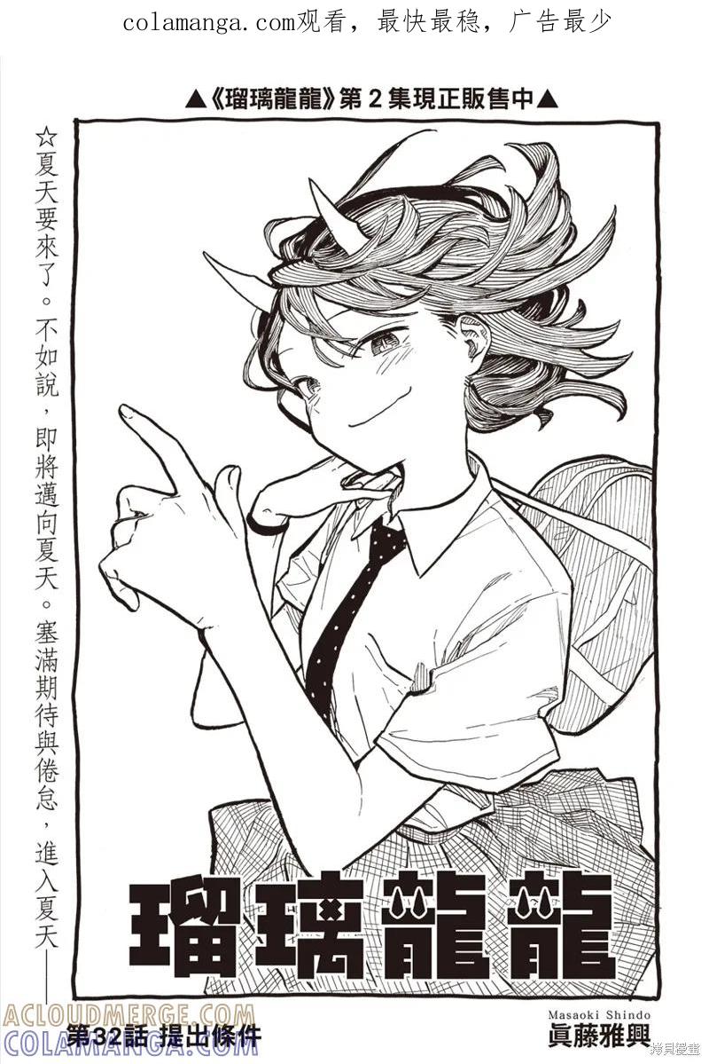 《琉璃龙龙》第32话 第1页
