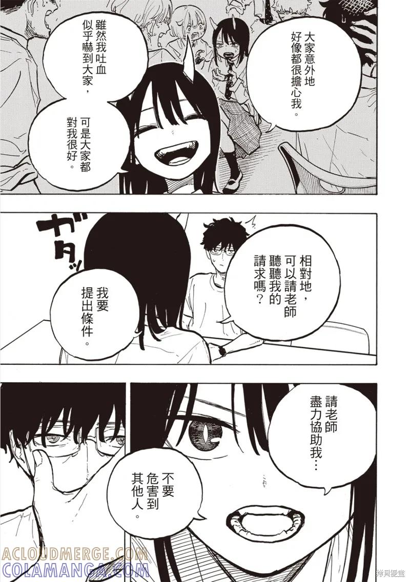 《琉璃龙龙》第32话 第11页