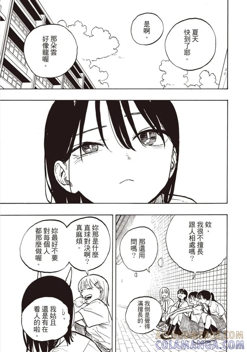 《琉璃龙龙》第32话 第13页